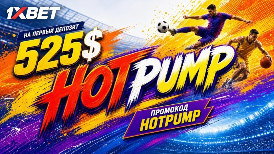 Промокод 1xbet что лучше взять новичку при регистрации или после нее